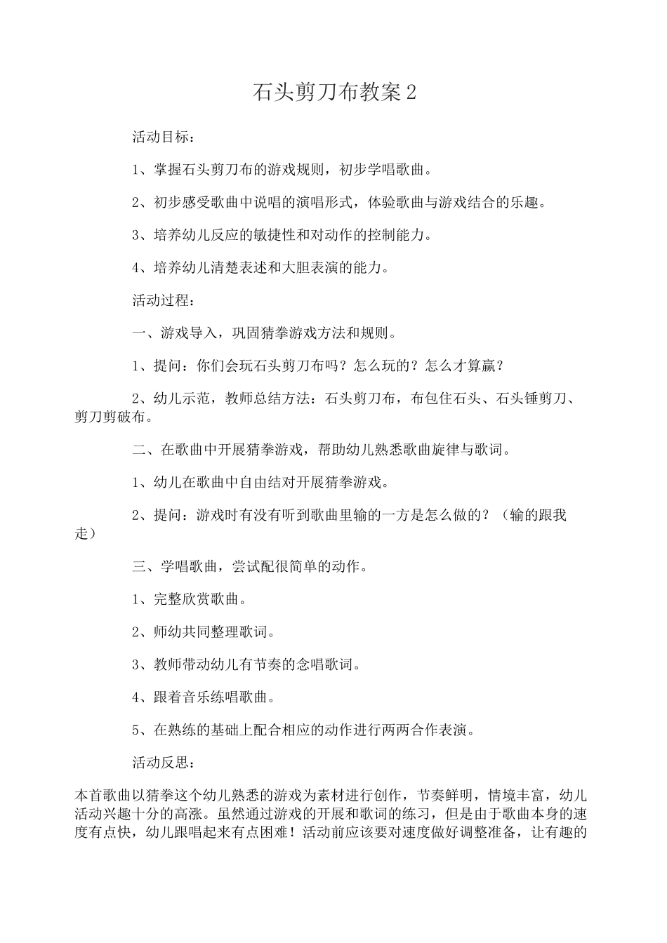 石头剪刀布教案_第3页