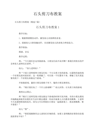 石头剪刀布教案