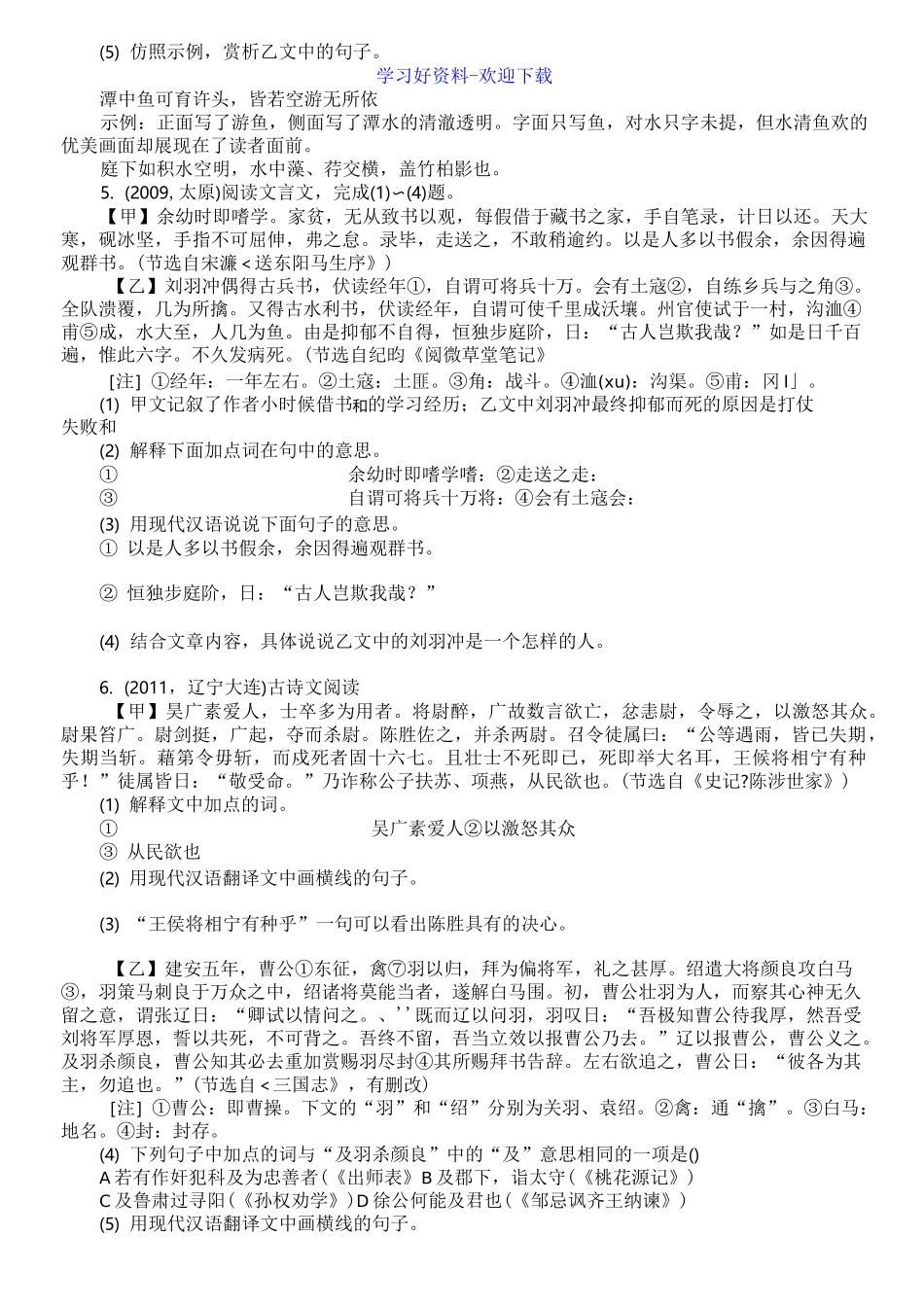 中考文言文比较阅读(答案)_第2页