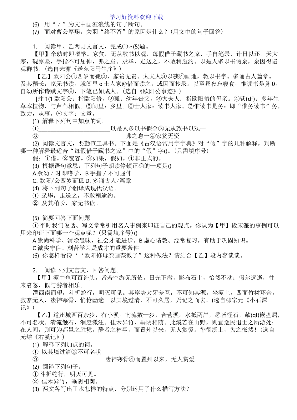 中考文言文比较阅读(答案)_第3页