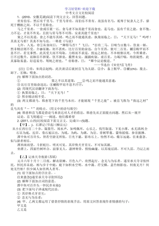 中考文言文比较阅读(答案)