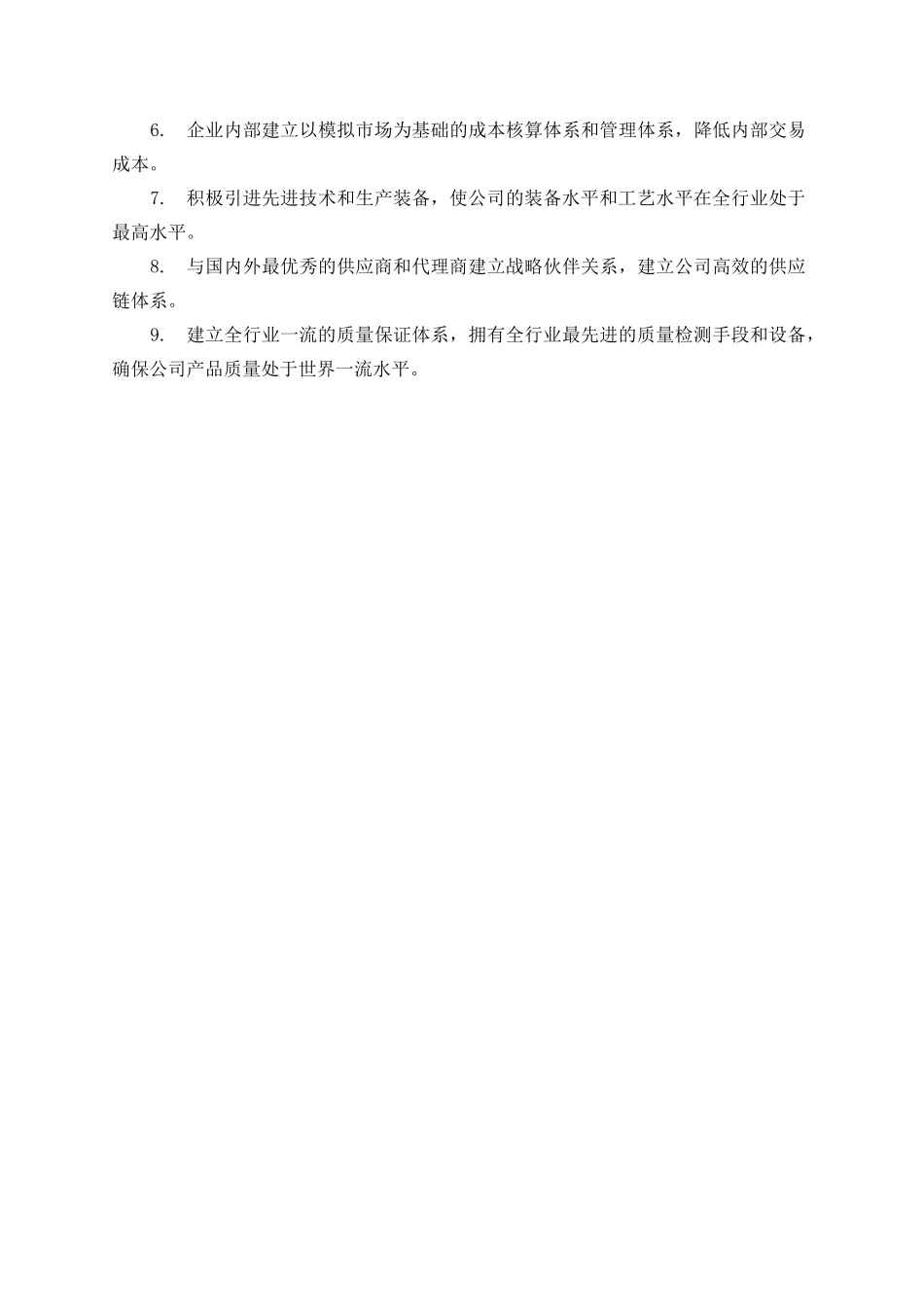 三一重工五年计划战略规划目标_第3页