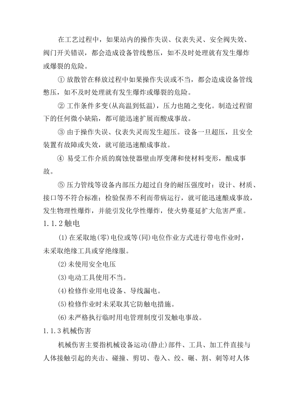 液化石油气风险管理及隐患排查制度_第3页