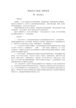 物流技术与装备课程标准
