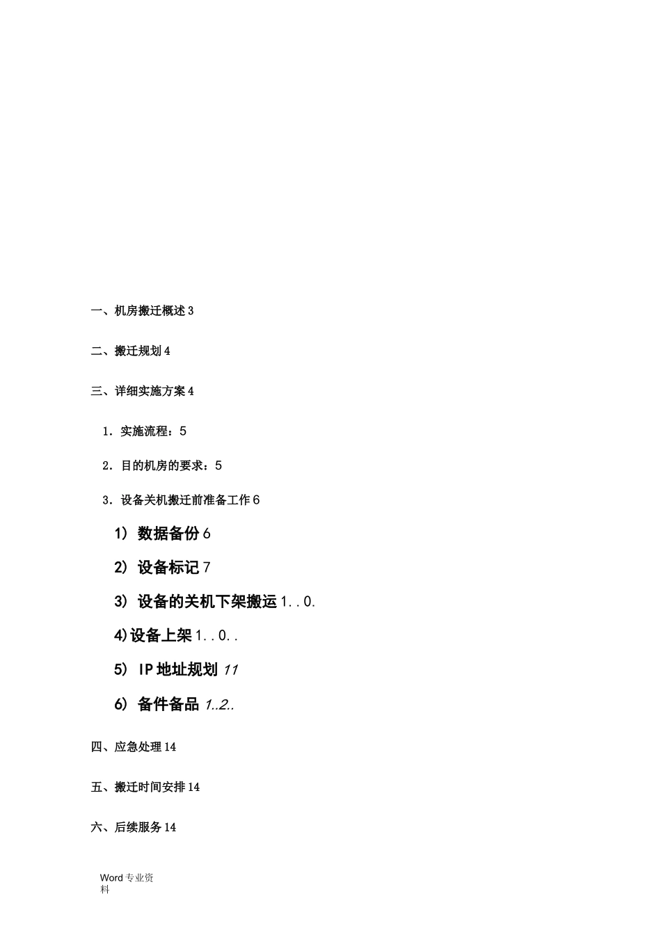 中心机房搬迁实施方案_第2页