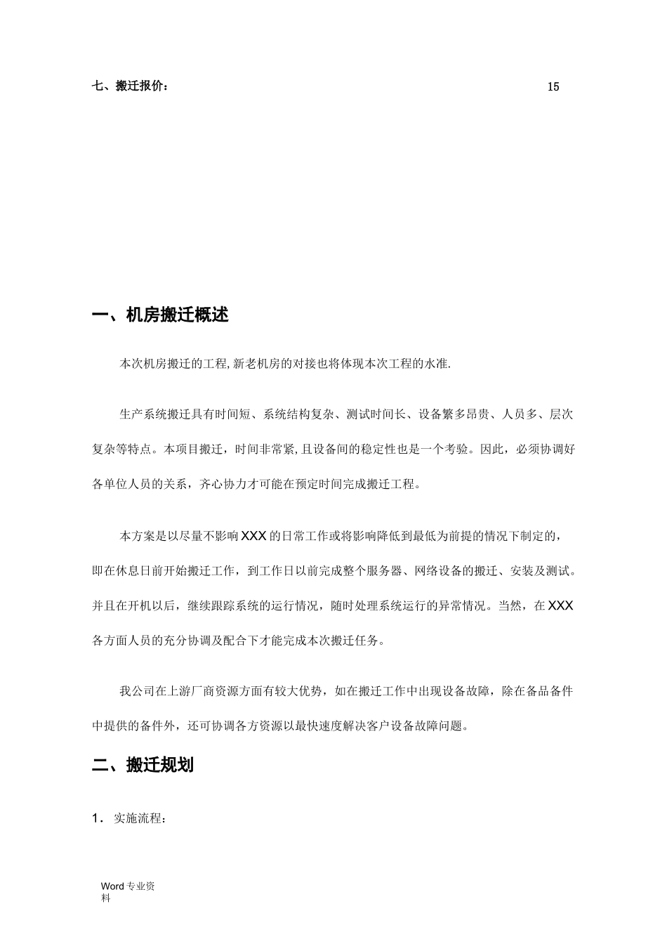 中心机房搬迁实施方案_第3页