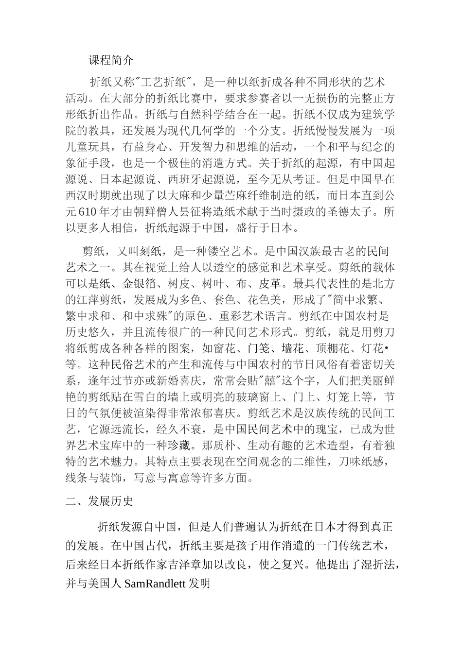 折纸剪纸社团课程规划_第2页