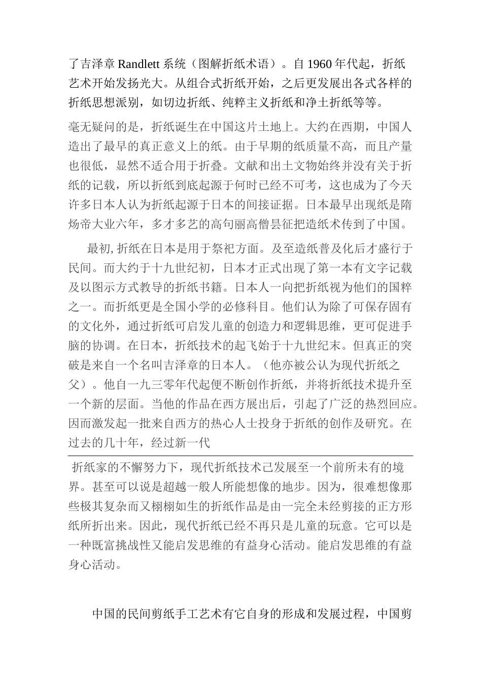 折纸剪纸社团课程规划_第3页