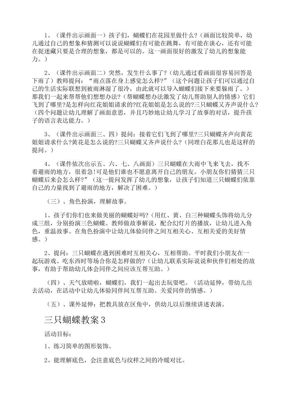 三只蝴蝶教案_第3页