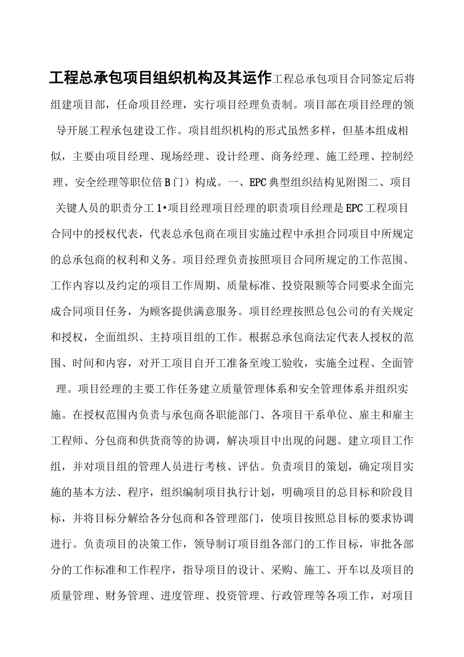 工程总承包项目组织机构及其运作完整版_第2页