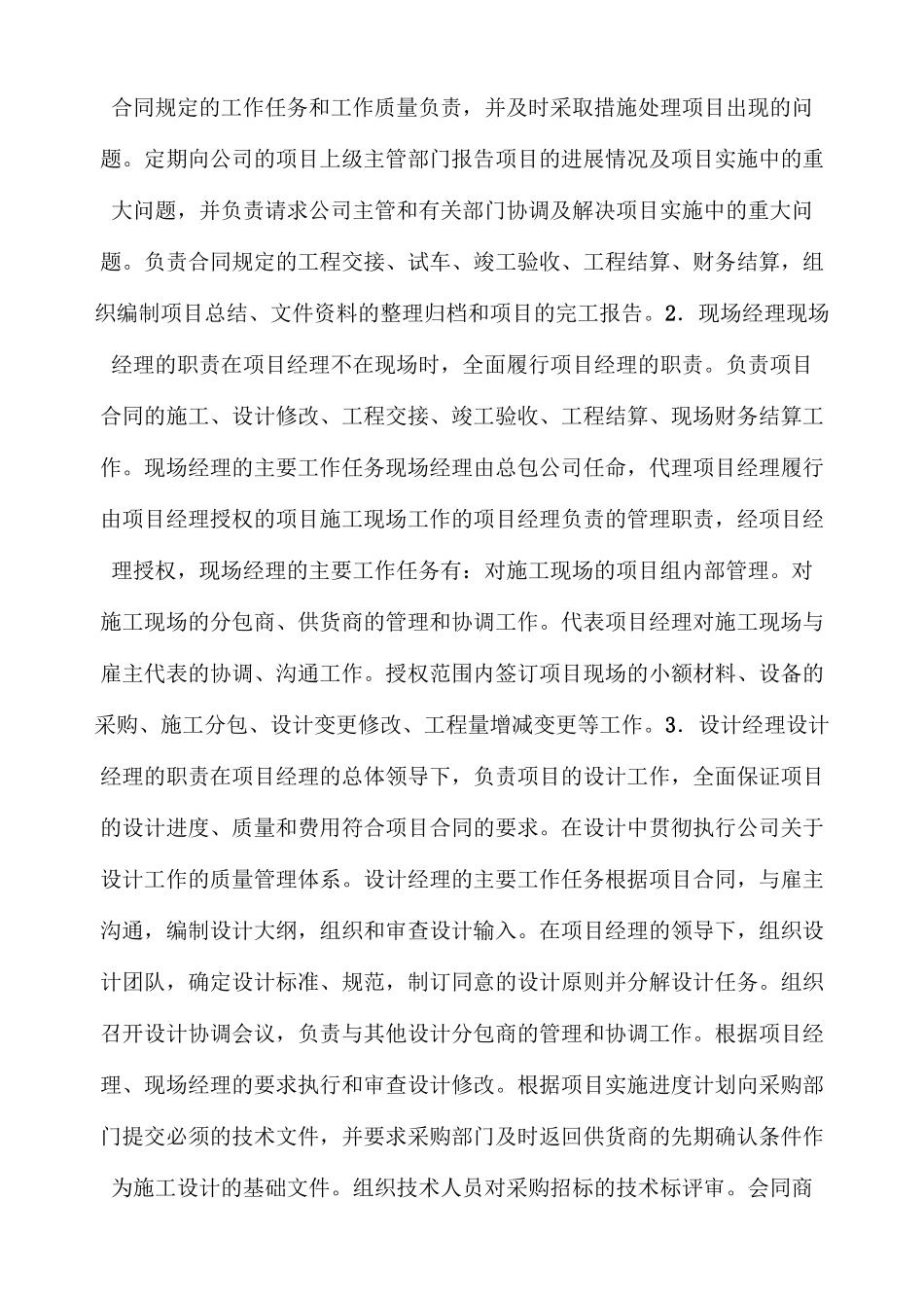工程总承包项目组织机构及其运作完整版_第3页