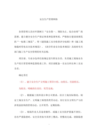 安全生产管理网络