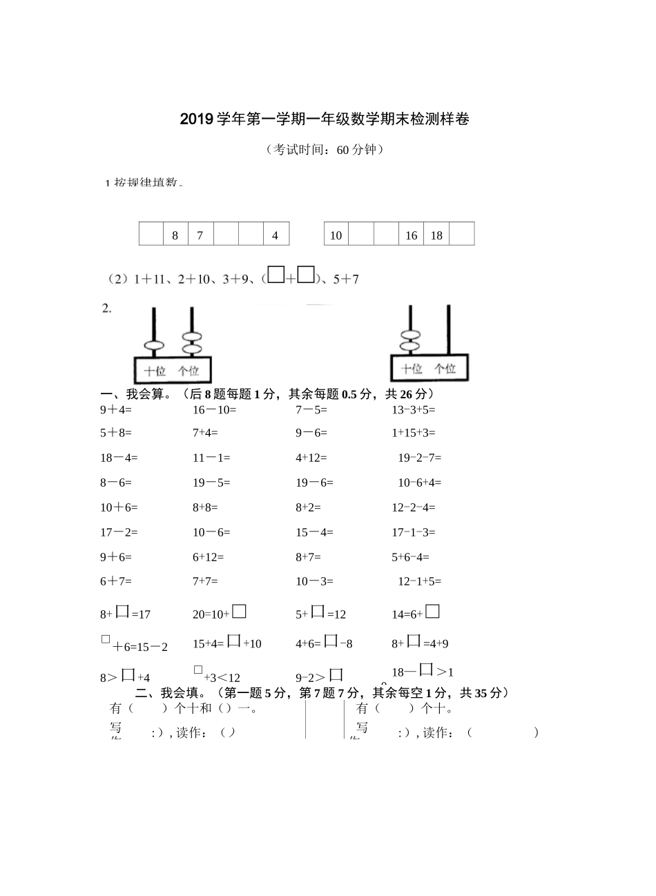 人教版 数学 一年级上册  浙江杭州余杭区 期末测评卷_第1页