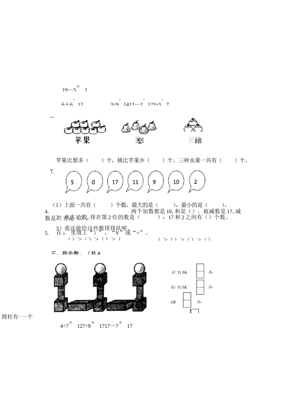 人教版 数学 一年级上册  浙江杭州余杭区 期末测评卷_第2页