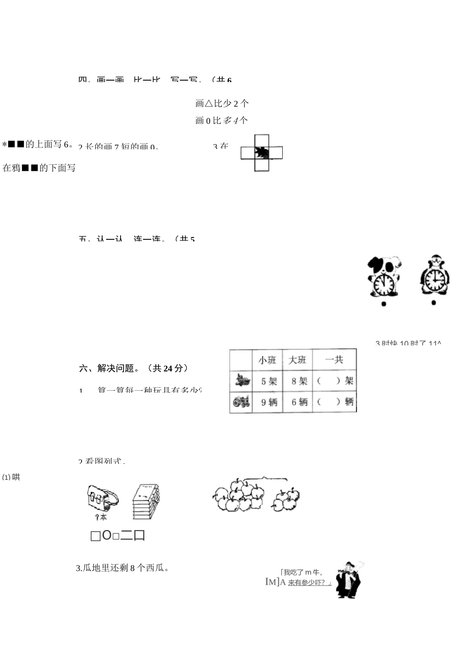 人教版 数学 一年级上册  浙江杭州余杭区 期末测评卷_第3页