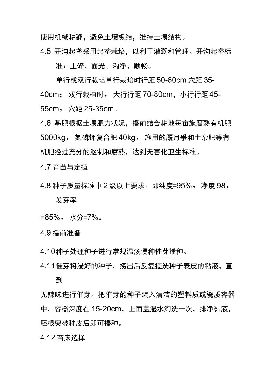 绿色食品辣椒生产技术规范_第2页