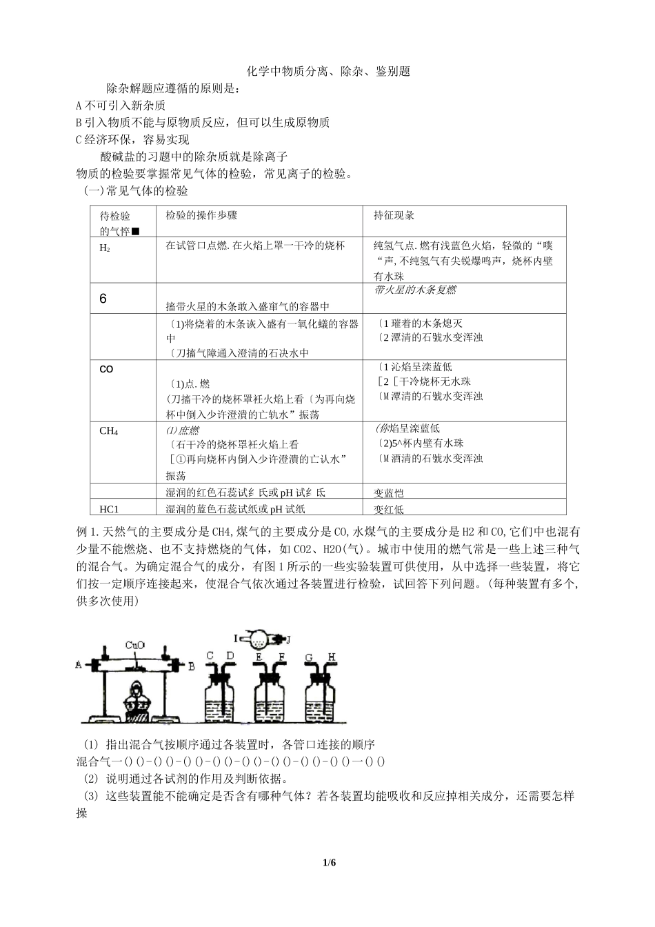 初三化学鉴别、除杂题---辅导_第1页