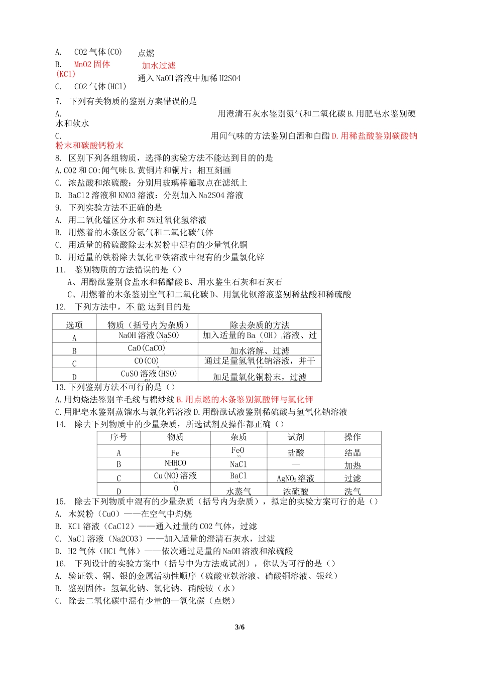 初三化学鉴别、除杂题---辅导_第3页