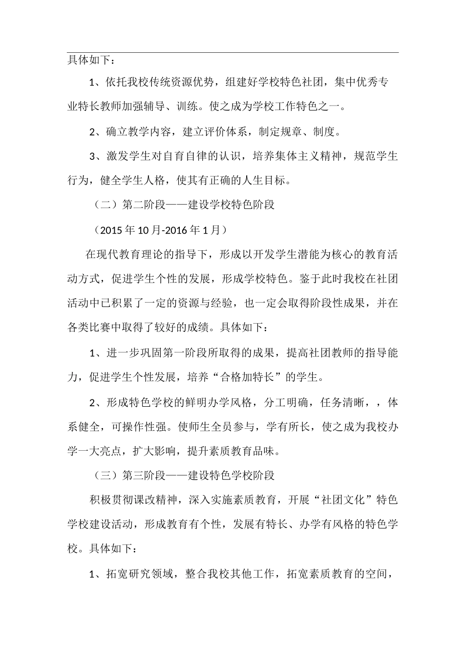 特色学校创建实施方案_第2页