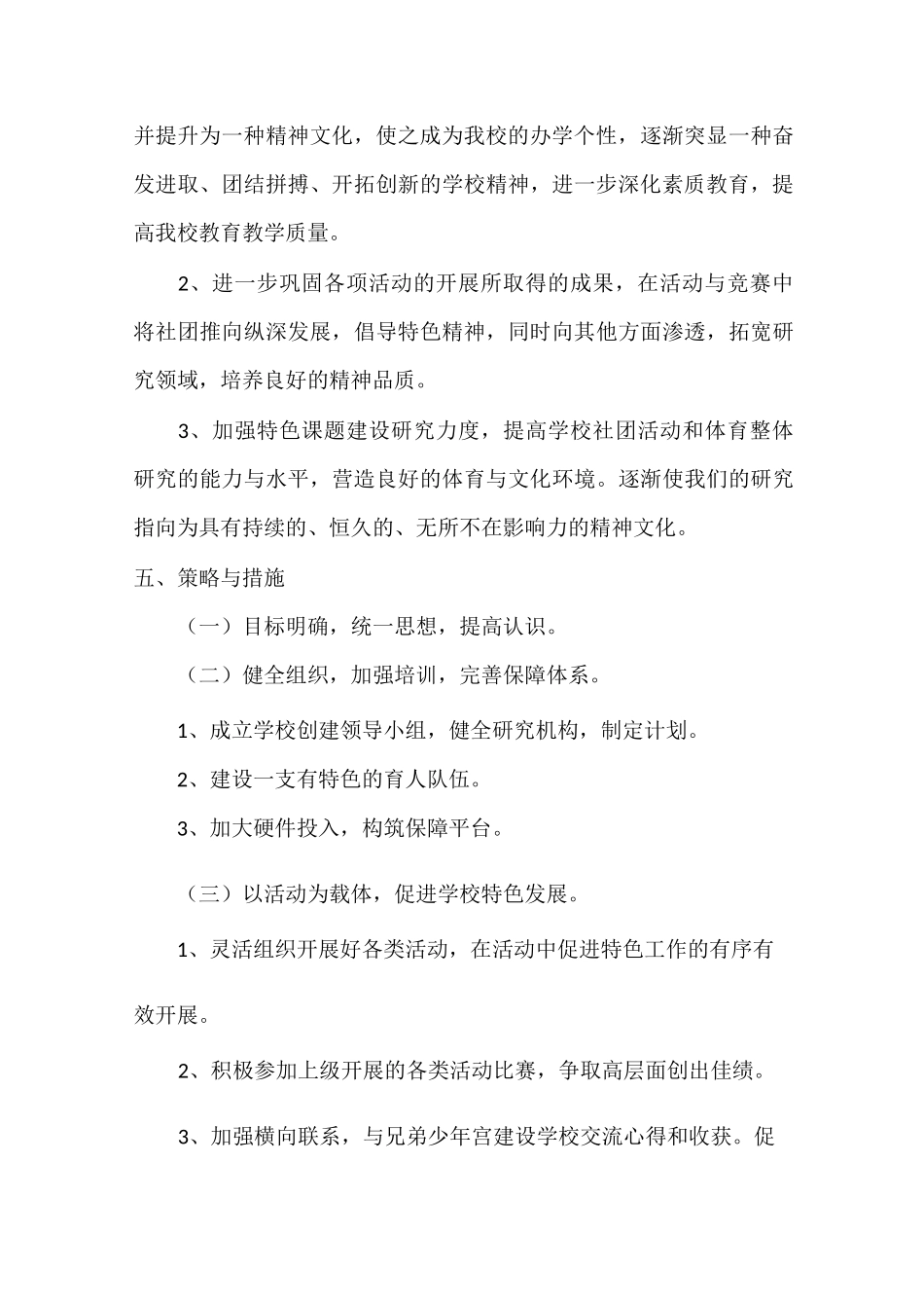 特色学校创建实施方案_第3页