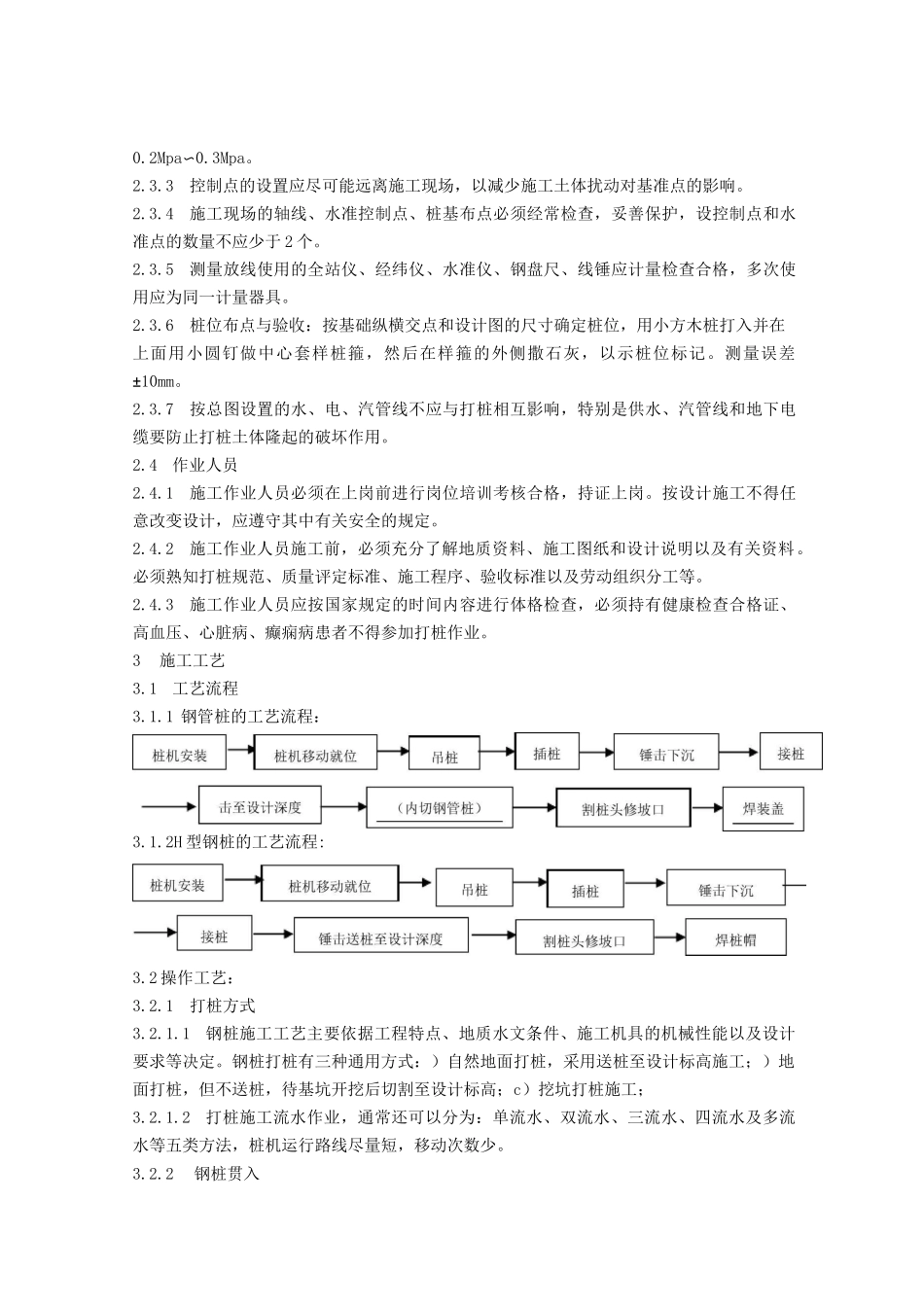 钢管桩施工标准规范_第3页