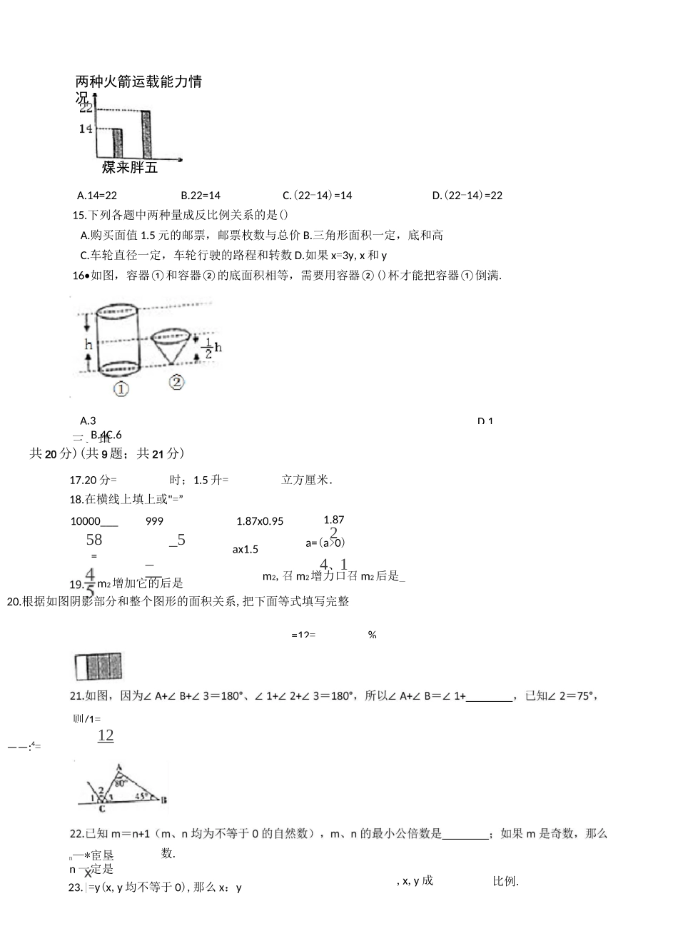 浙江省宁波市慈溪市小升初数学试卷_第2页