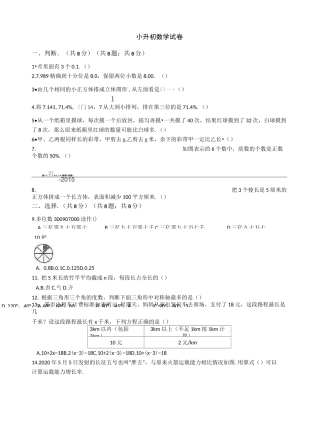 浙江省宁波市慈溪市小升初数学试卷