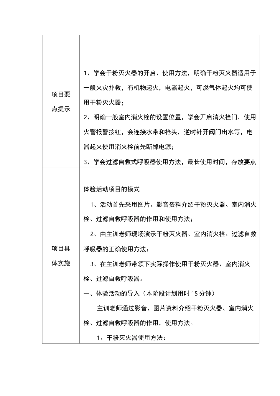 常见消防器材的使用_第2页