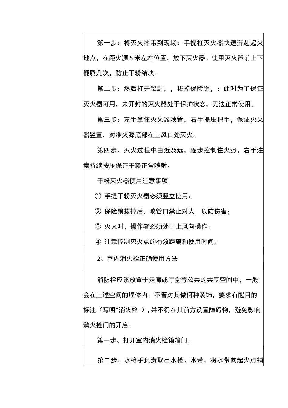 常见消防器材的使用_第3页