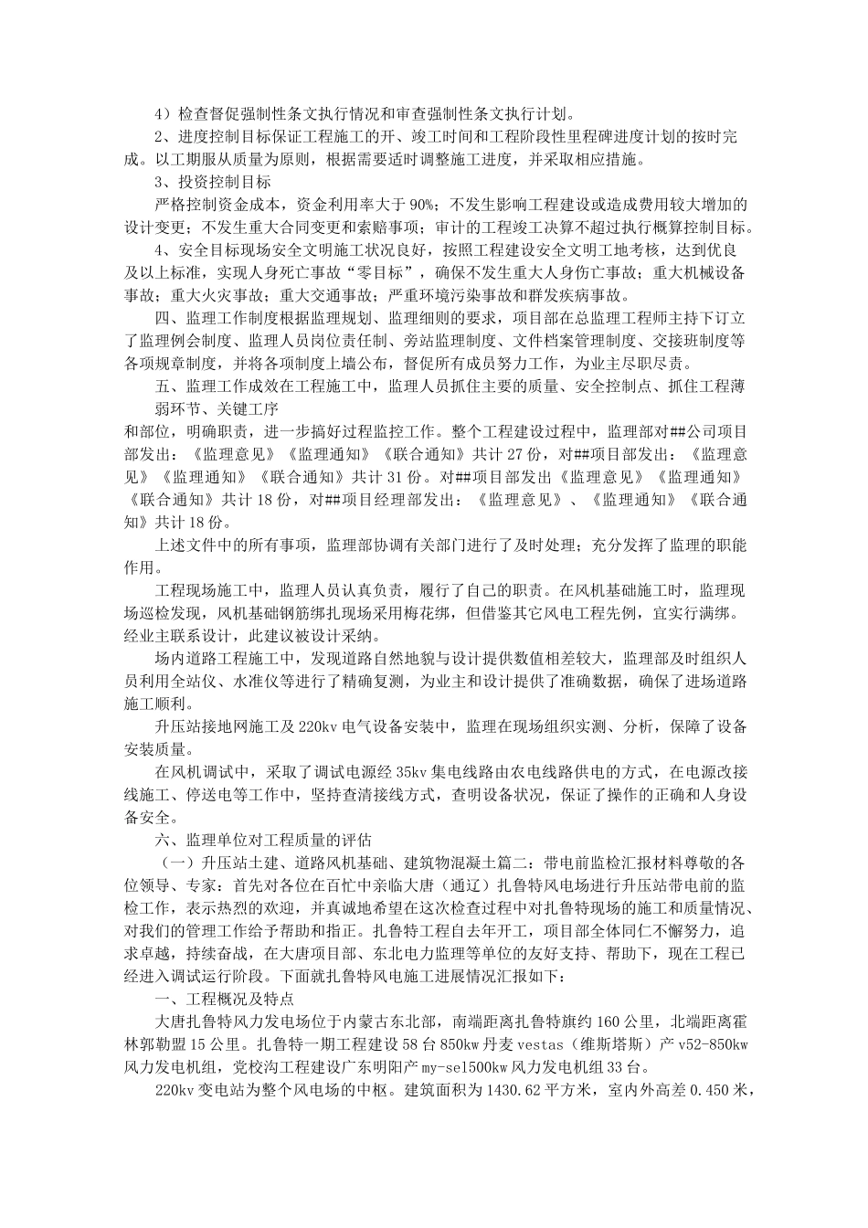 风电监检汇报材料_第2页