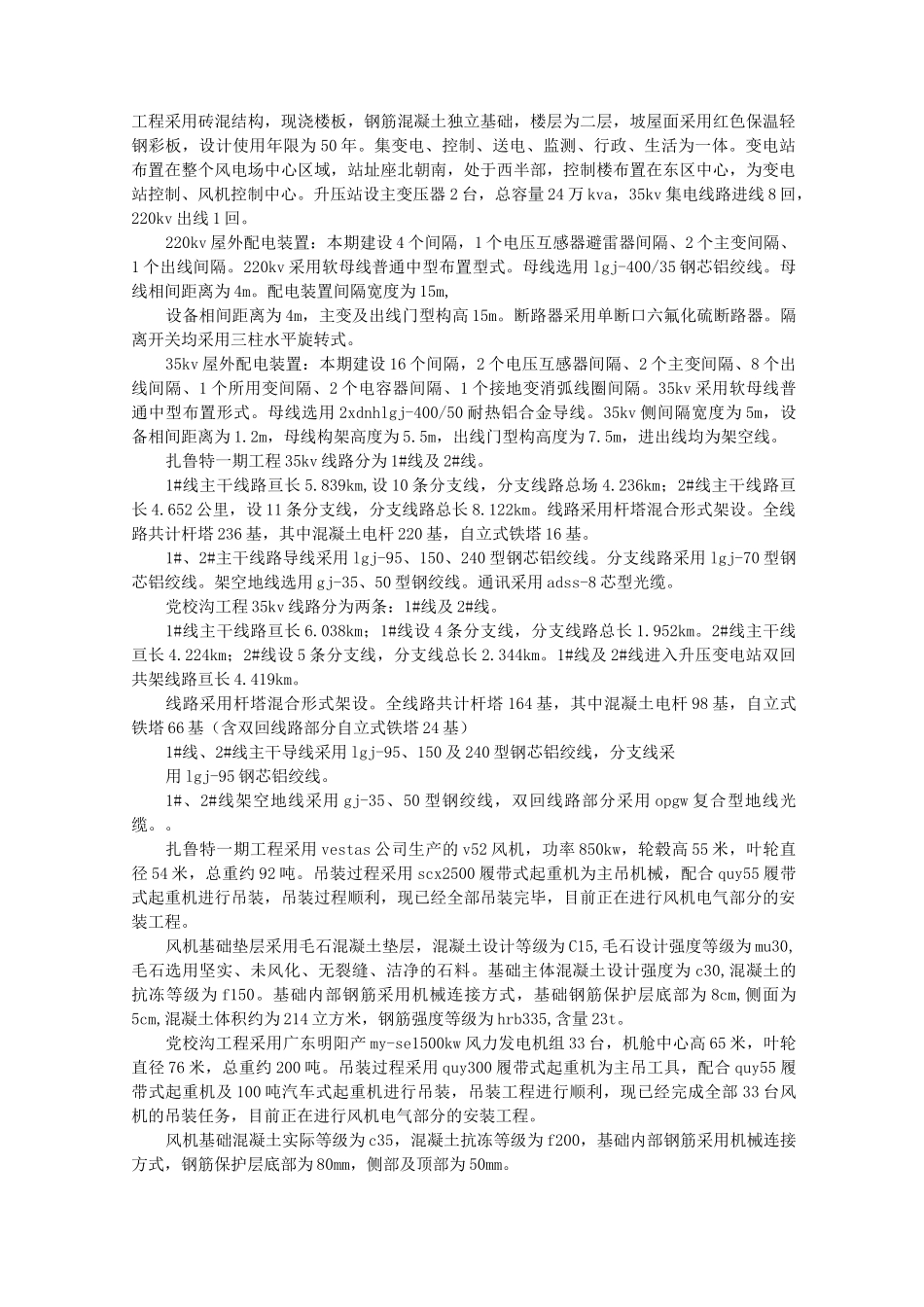 风电监检汇报材料_第3页