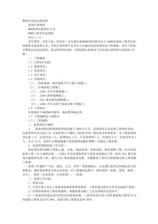 风电监检汇报材料