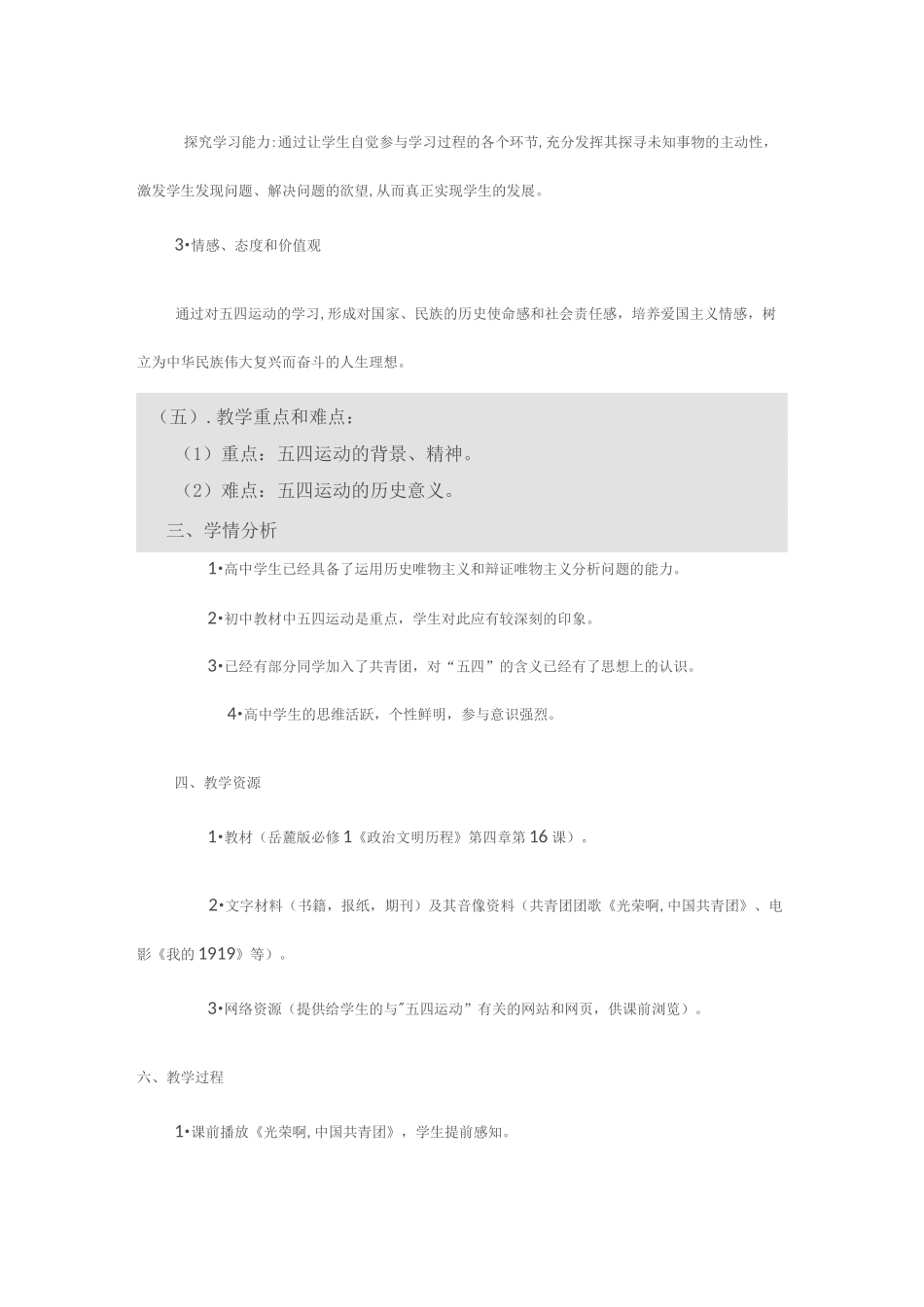 《五四爱国运动》教学设计_第2页