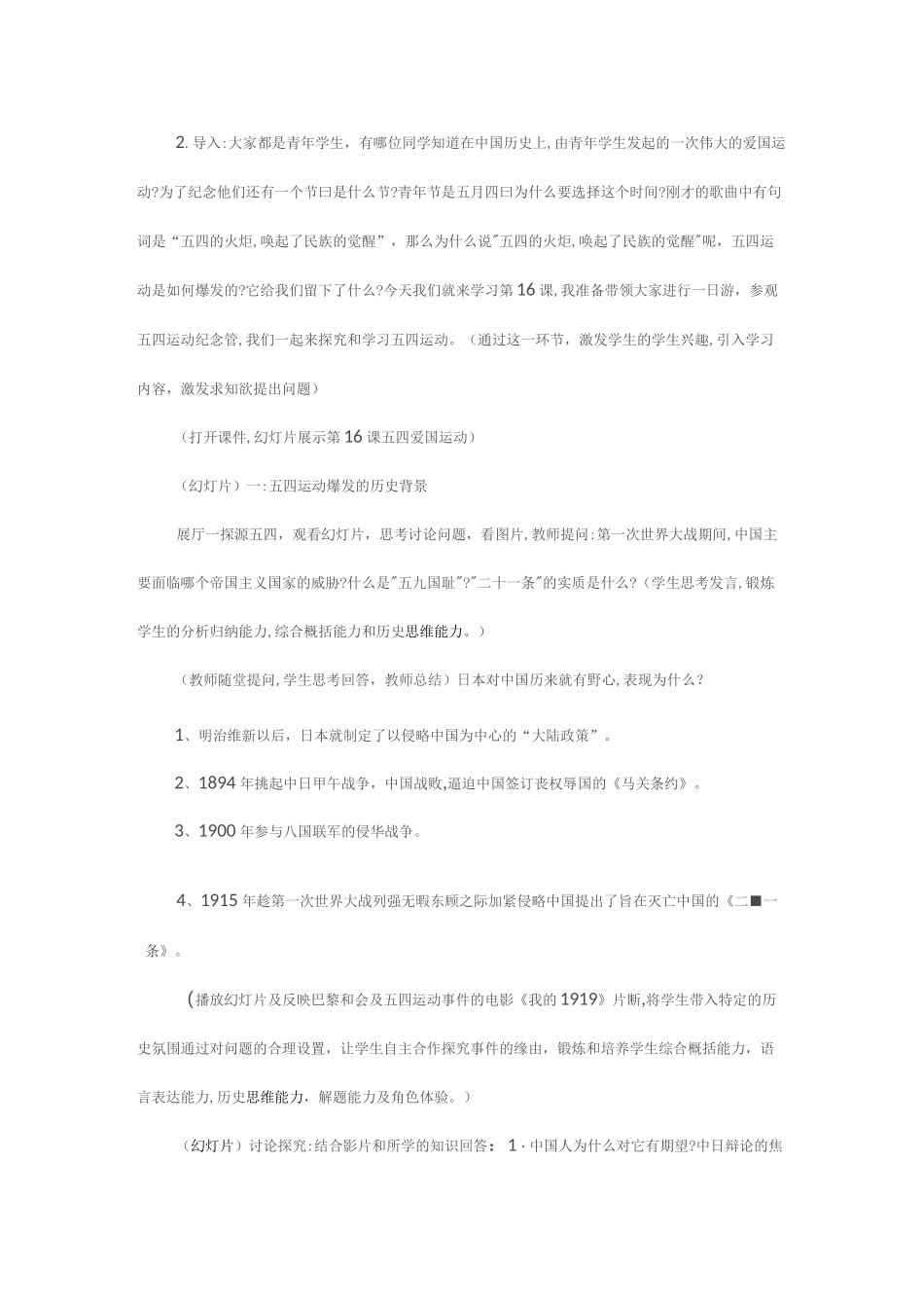 《五四爱国运动》教学设计_第3页