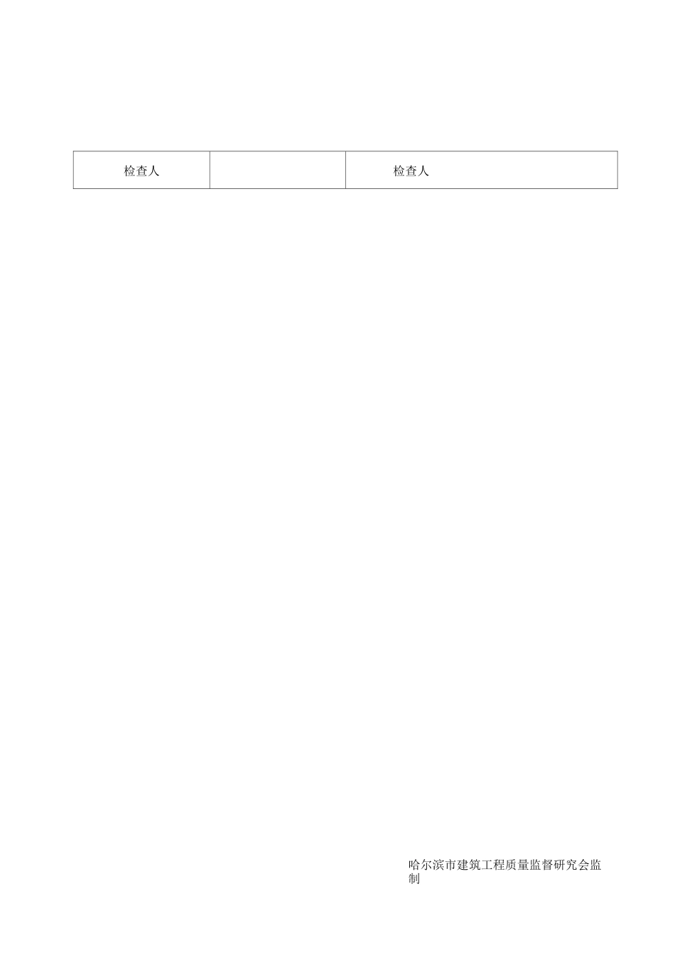 水泵试运转记录_第2页