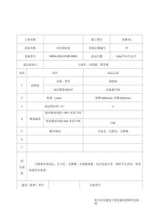 水泵试运转记录