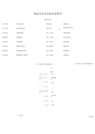 氢化学品安全技术说明书  氢气msds