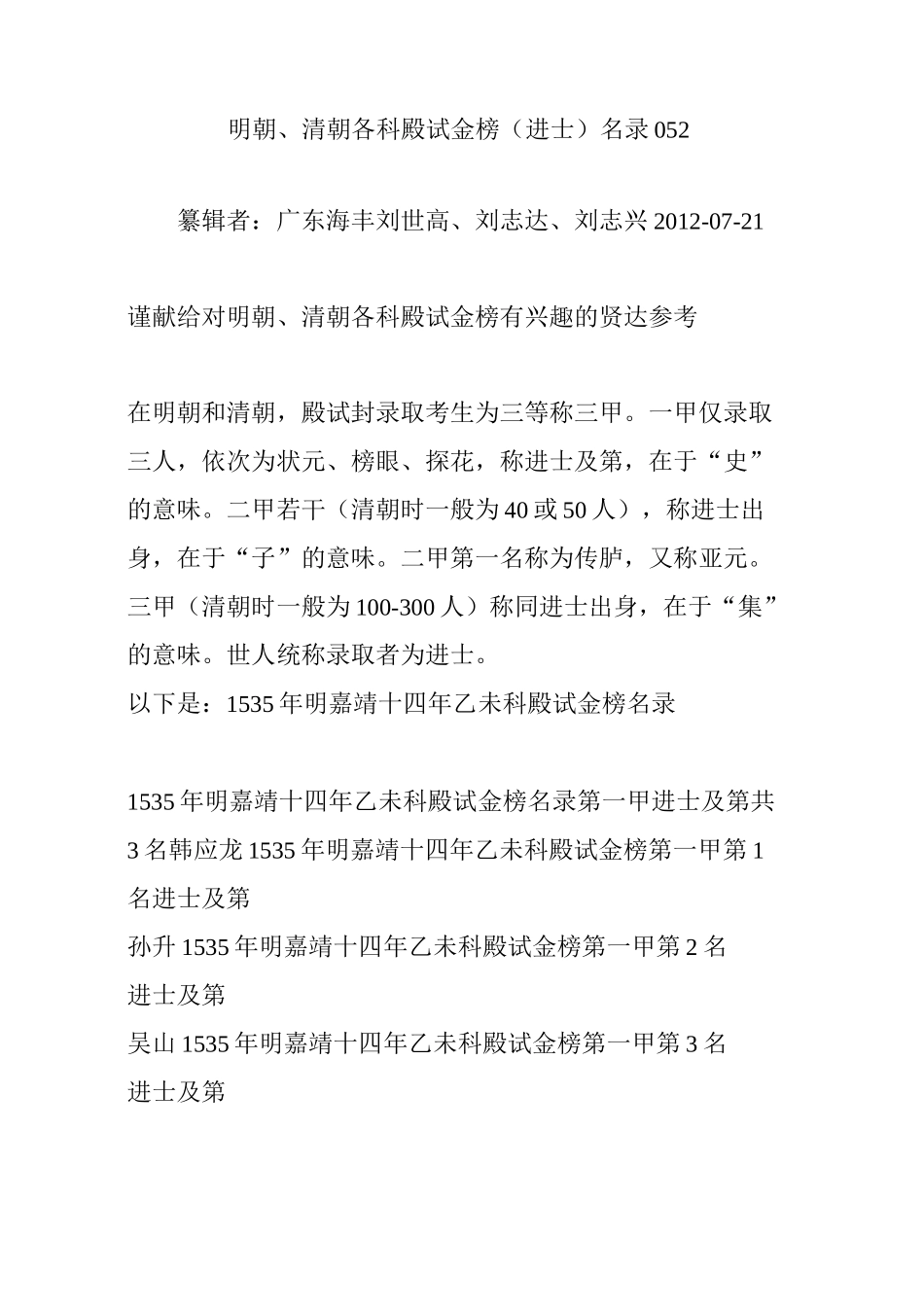 明朝、清朝各科殿试金榜(进士)名录052_第1页