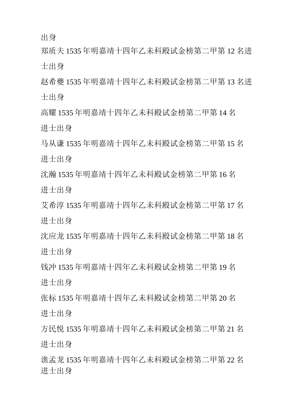 明朝、清朝各科殿试金榜(进士)名录052_第3页