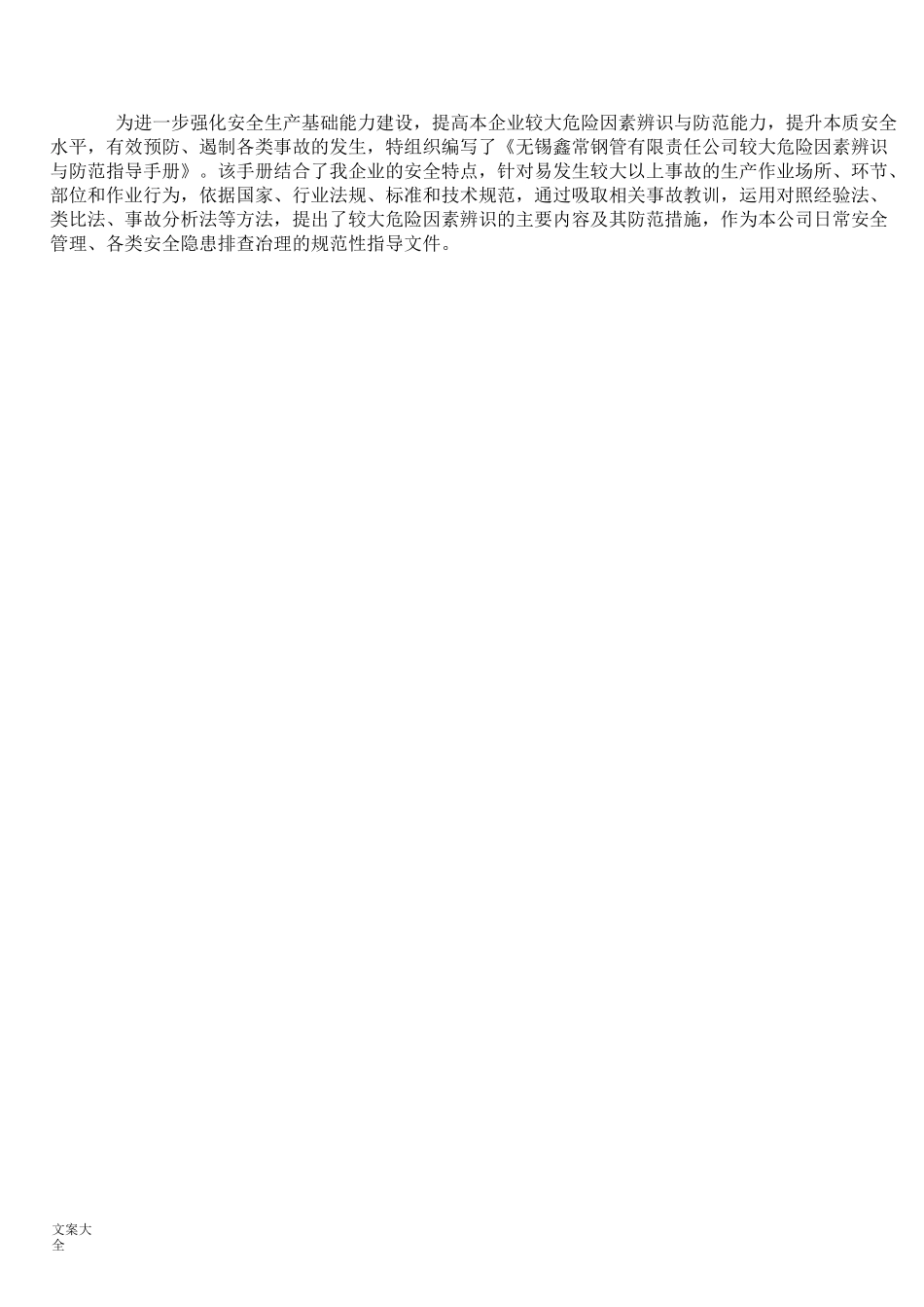 危险因素辨识与防范指导_第2页