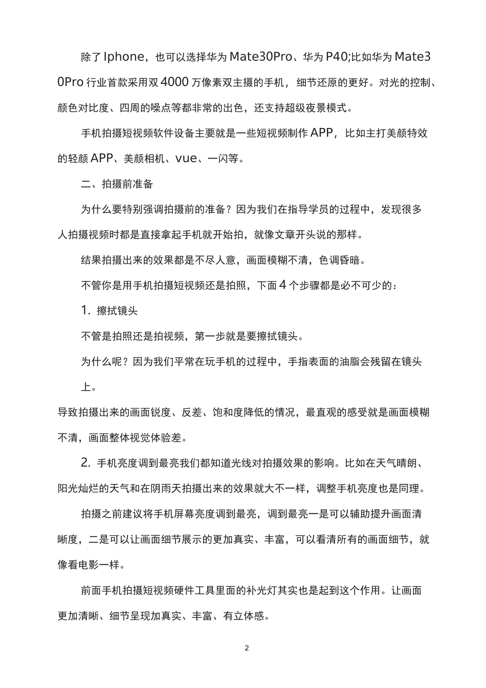 抖音短视频如何运镜拍摄,教你手机也能拍大片!_第2页