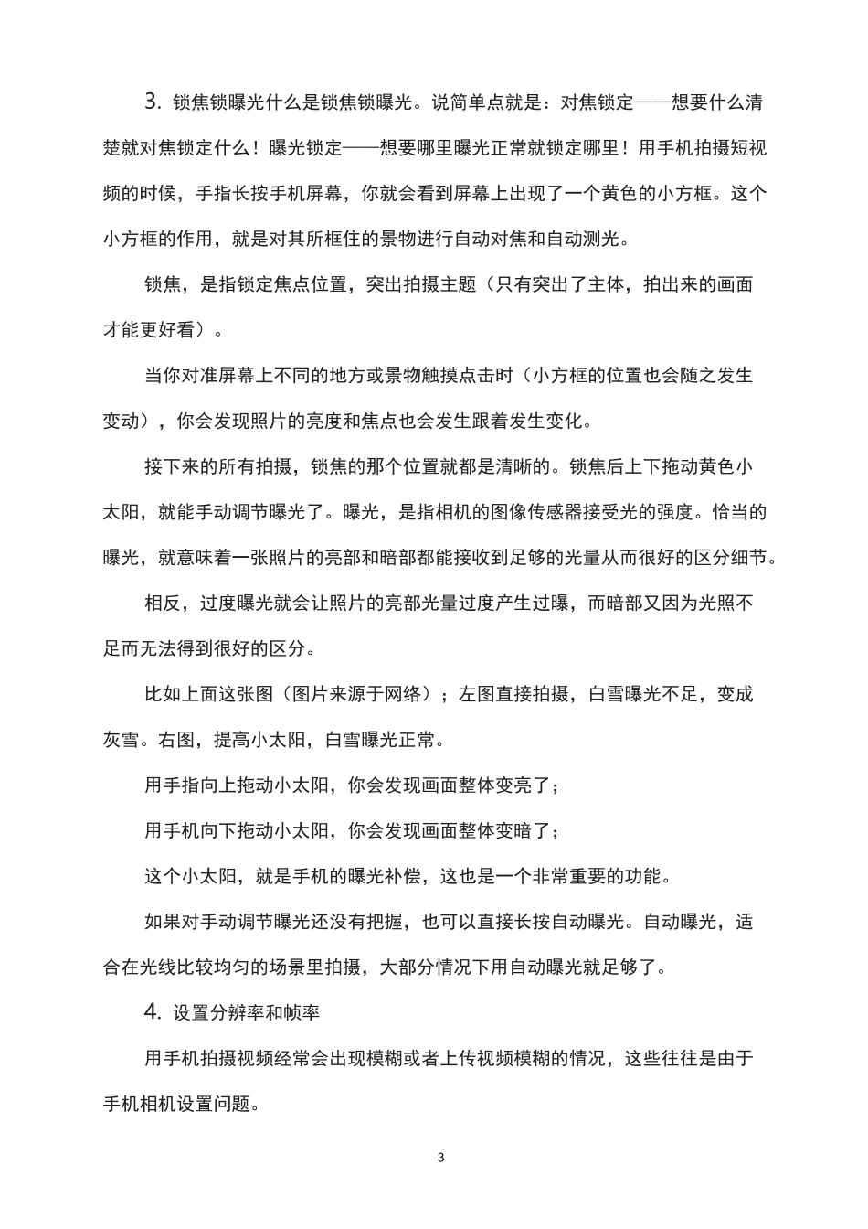 抖音短视频如何运镜拍摄,教你手机也能拍大片!_第3页