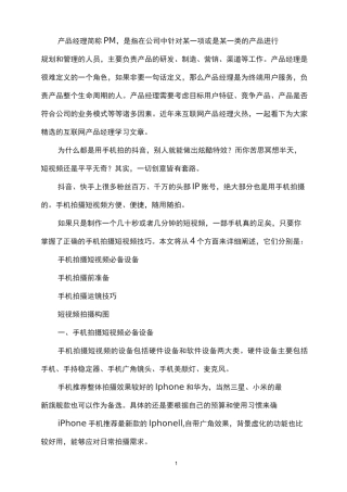 抖音短视频如何运镜拍摄,教你手机也能拍大片!