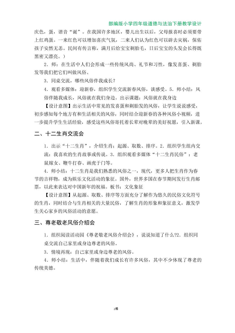 10《我们当地的风俗》教学设计(部编版小学四年级道德与法治下册)_第2页