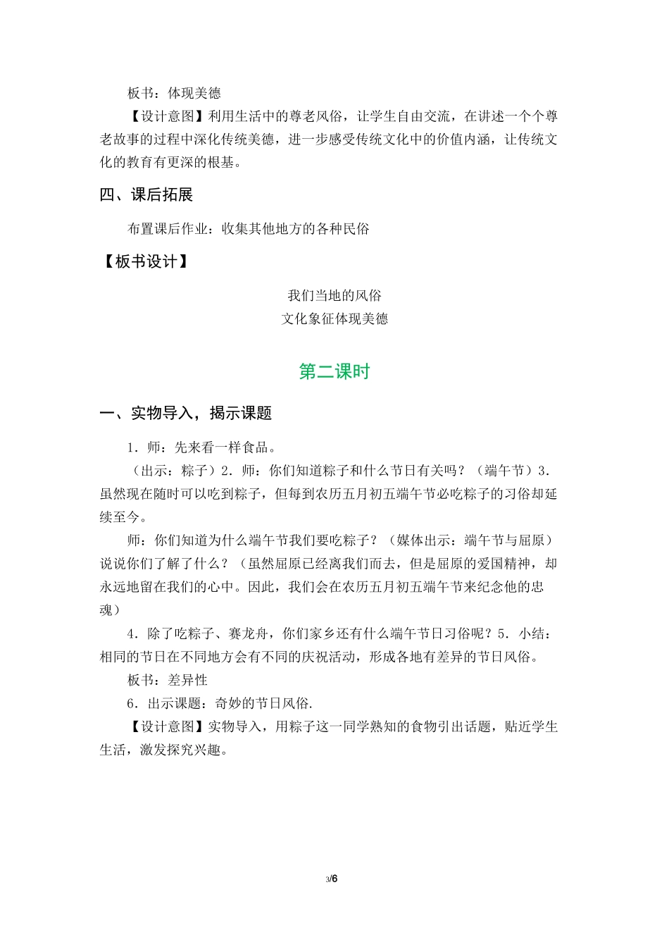 10《我们当地的风俗》教学设计(部编版小学四年级道德与法治下册)_第3页