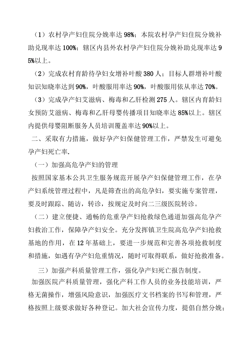 乡卫生院妇幼工作计划_第2页