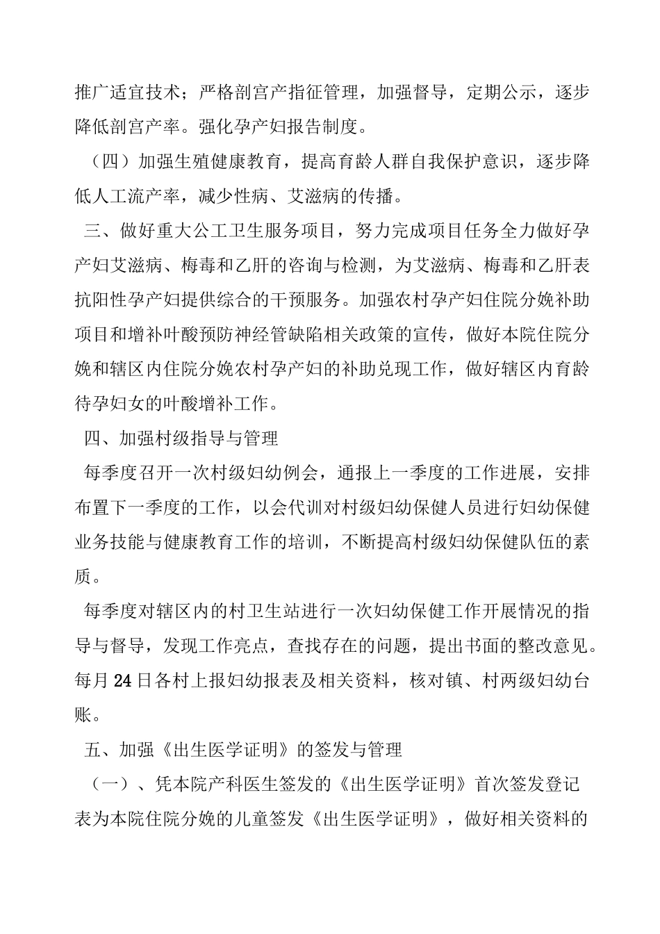 乡卫生院妇幼工作计划_第3页
