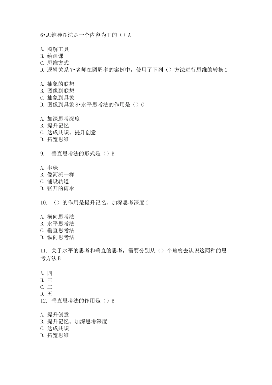 江苏省专业技术人员继续教育公共课职场精进力思维导图法(86分答卷)_第2页