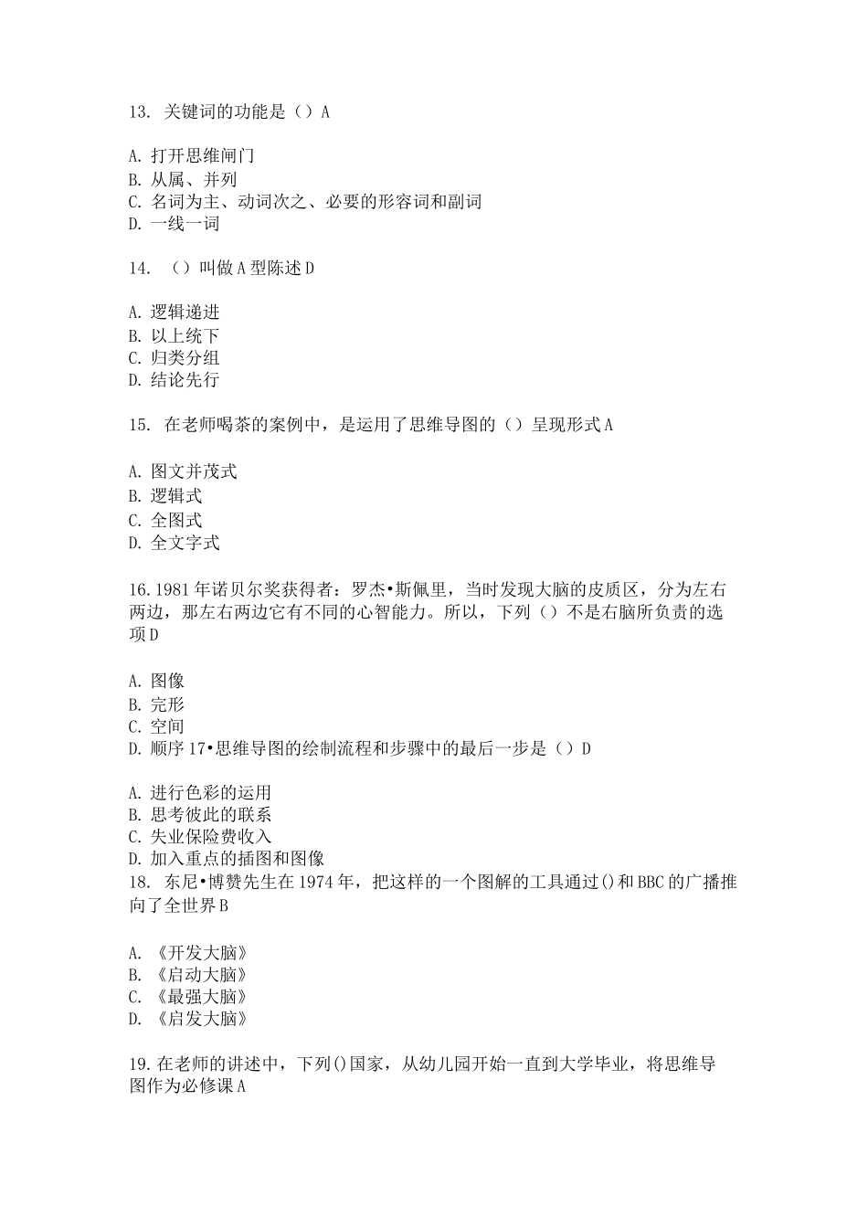 江苏省专业技术人员继续教育公共课职场精进力思维导图法(86分答卷)_第3页