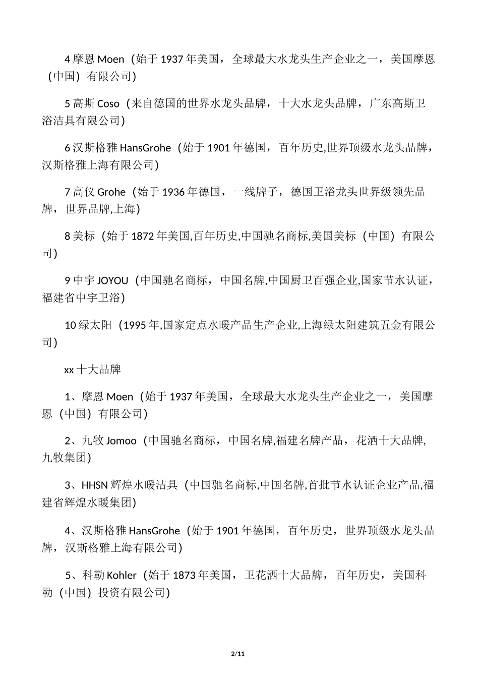 建材十大品牌汇总_第2页